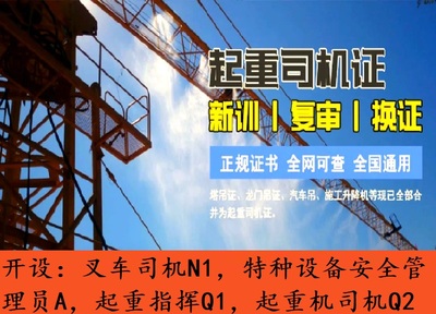起重机司机Q2