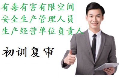 生产经营单位负责人