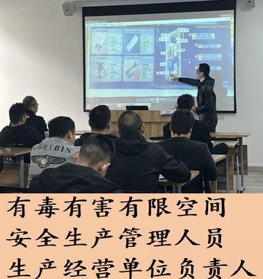 安全生产管理人员